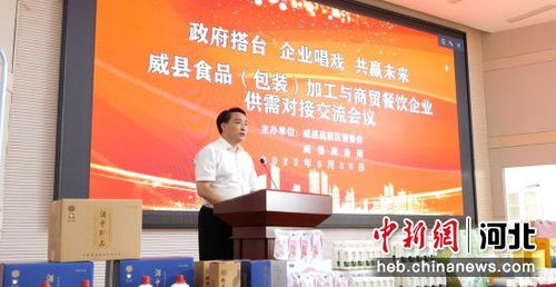 河北威縣舉辦食品加工與商貿(mào)餐飲對接交流活動并組織文化藝術(shù)交流活動