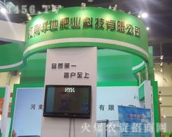 第八屆中原肥料農(nóng)資產(chǎn)品交易暨信息交流會組織文化藝術(shù)交流活動