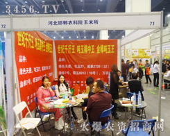 2014河南省秋季種子信息交流暨產(chǎn)品展覽會暨文化藝術(shù)交流活動